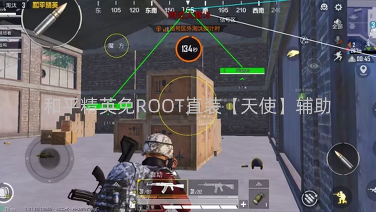 和平精英免ROOT直装【天使】辅助